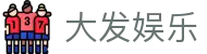 大发娱乐 · 官方指定中文服务窗口